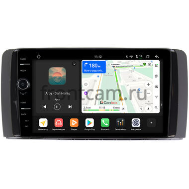 Mercedes-Benz R (w251) 2005-2017 (глянец) Canbox H-Line 8845-9250 на Android 14 (4G-SIM, 8/128, DSP, QLed)