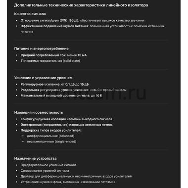 Предварительный усилитель и шумоподавитель (фильтр) на 2 канала RCA (изолятор)