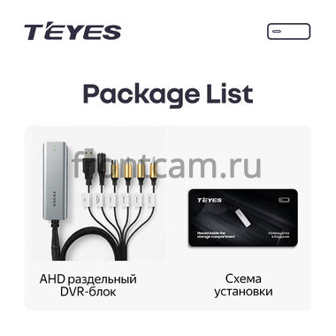 AHD раздельный DVR-блок Teyes для магнитол Teyes CC4 / CC4L
