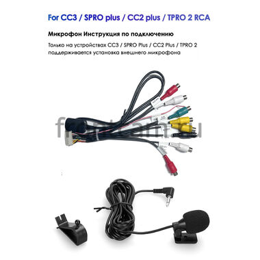 Комплект проводов тюльпанов Canbox A12 с выносным модулем под SIM карту + микрофон для громкой связи для магнитол на платформе Unisoc (SPRO+ CC2+ TPRO2)